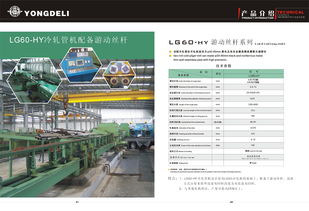 冷轧管机技术交流与合作机遇
