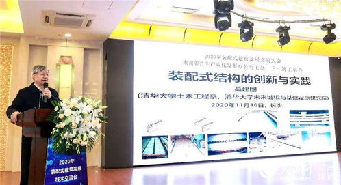 院士大咖齐聚三一 共襄装配式建筑发展技术交流盛会